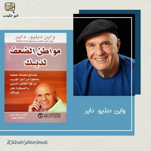 مواطن الضعف لديك