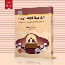 مفاهيم اساسية في التربية  الاسلامية والاجتماعيات