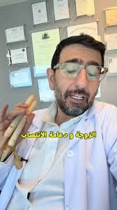 مشاكل وحلول المراة والرجل الصحية والنفسية والجنسية بعد الخمسين