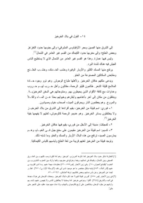 الكتاب اصلا من اصول التشريع الى حدود القرن الثامن من الهجرة