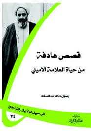 فوح الطيب الطيب من حياة العلامة الطيب
