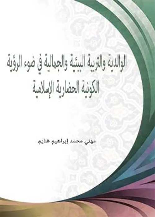 التربية الجمالية بالمدرسة المغربية