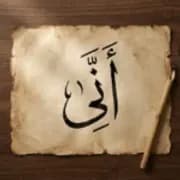 النص والاختلاف هرمينوطيقا الصورة الالهية عند ابن عربي