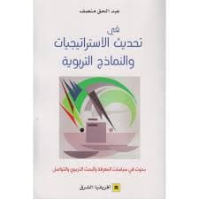 لغز الكفايات في التربية