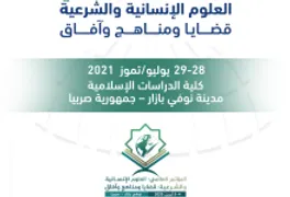 راهن العلوم الانسانية اي نموذج تربوي