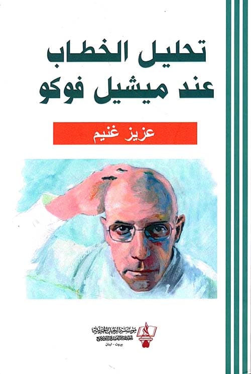 بيداغوجيا تحليل الخطاب السيرة الذاتية المكونات و الروافد