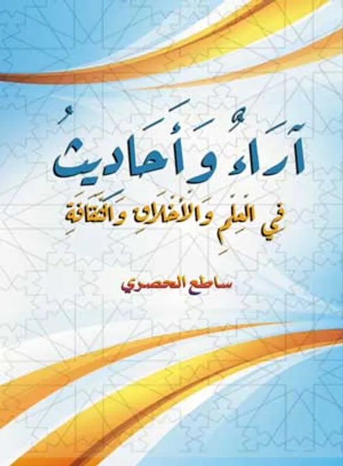 صدام الحرية والمقدس افاق التاويل وسلطة التكفير