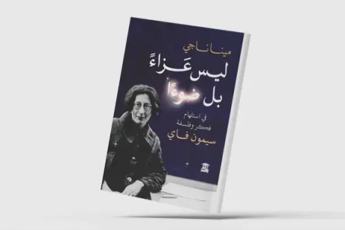 الانثروبولوجيا الفرنسية دراسات ومراجعات في تراث اميل دوركايم ومارسيل