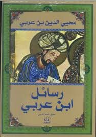 الصورة بين الخفاء والتجلي عند محي الدين بن عربي