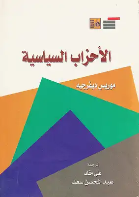 الخطاب التربوي لدى الاحزاب السياسية