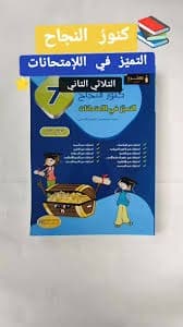 ادماج وتقييم الكفايات الاساسية