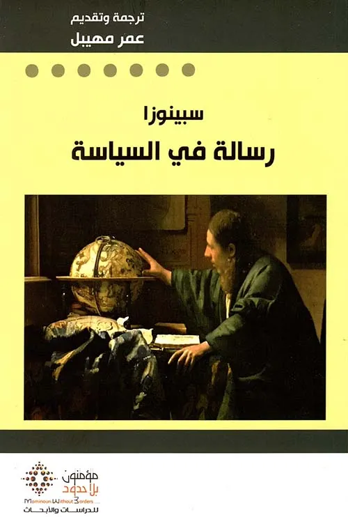 رسالة في السياسة