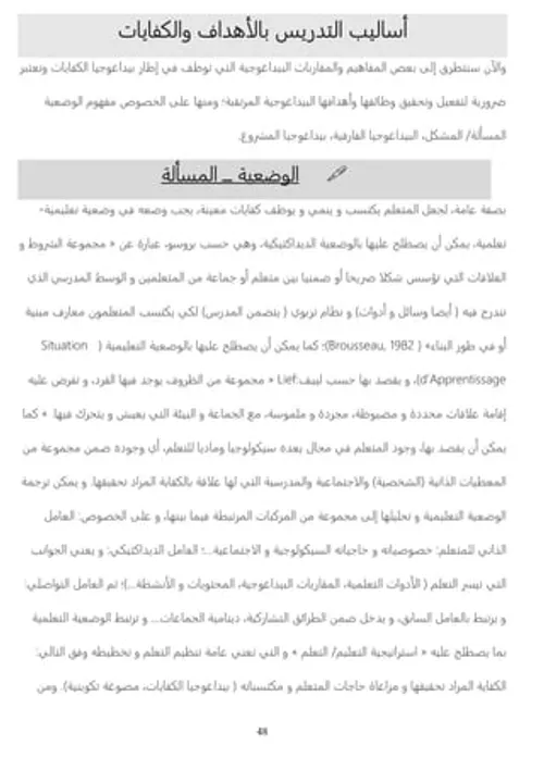 بيداغوجيا الادماج-المفاهيم والمقاربات الديداكتيكية للممارسات الادماجي