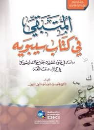 علم الاديان المقارن والافاق الجديدة للدراسات الدينية