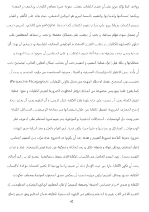 تقييم الكفايات السيرورات المعرفية النماذج والممارسات والسياقات