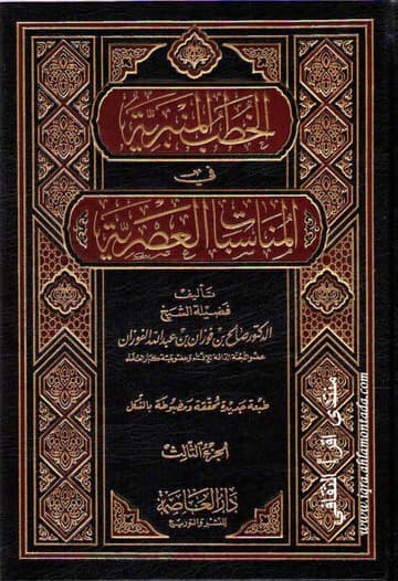 الخطب البدرية الجزء الثالث