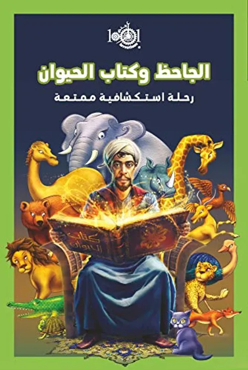 عجائب الحب والحياة عند الحيوان