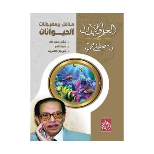 محافل ومهرجانات الحيوانات