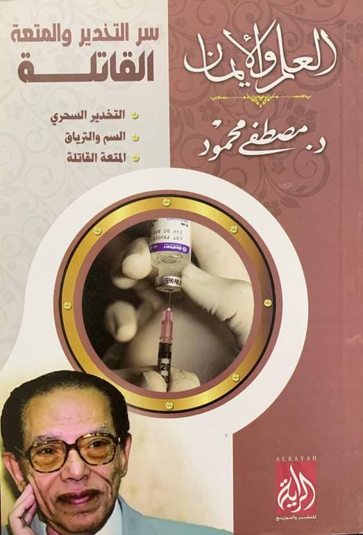 سر التخدير والمتعة القاتلة