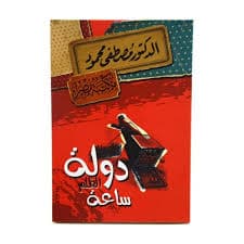 كيف تجذب الناس كالمغناطيس