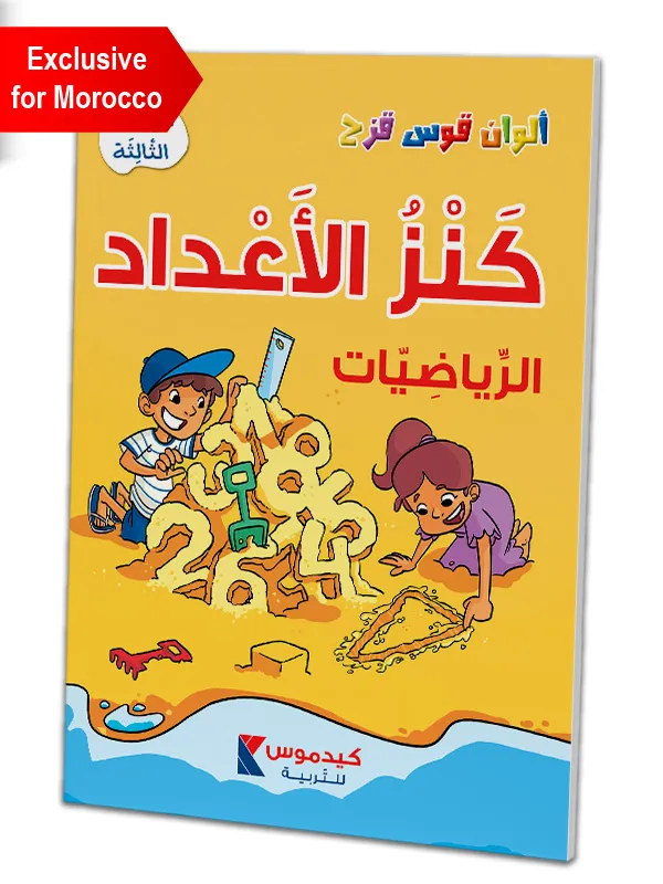 كنز الاعداد الرياضيات