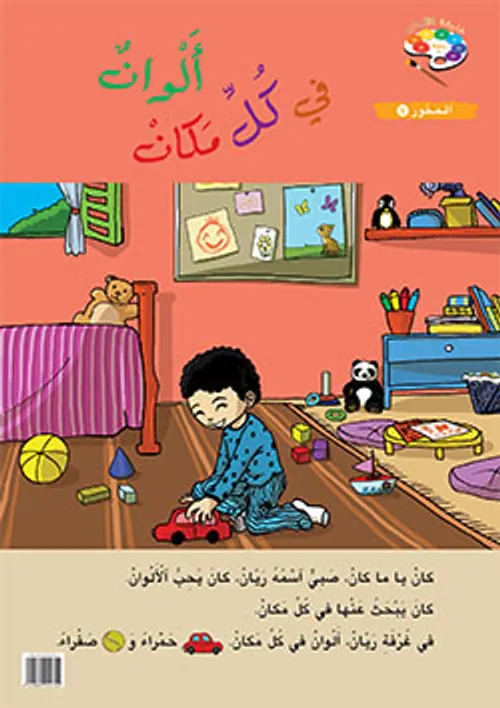الروضة الاولى