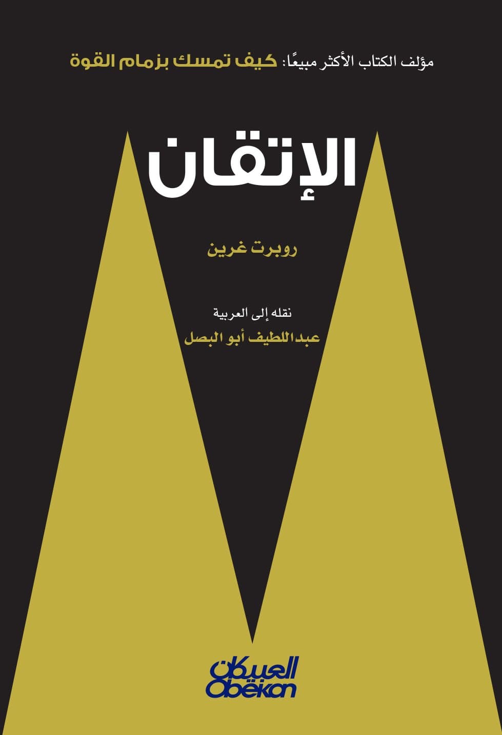 الاتقان