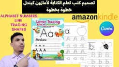 كنز الحروف دفتر الخط