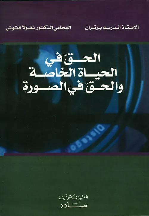 الحق في الصورة مقاربة اولية