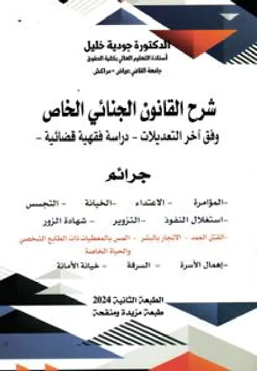مستجدات مدونة التجارة وتاثيراتها على المقاولة المغربية