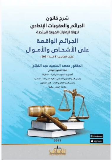 المدخل لدراسة القانون