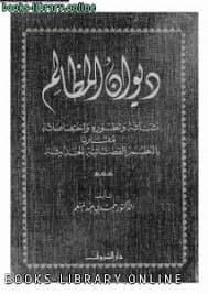 ديوان المظالم