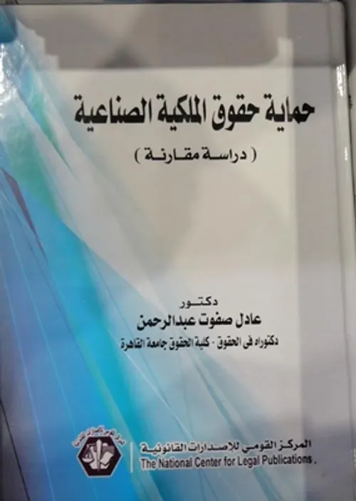الملكية الصناعية