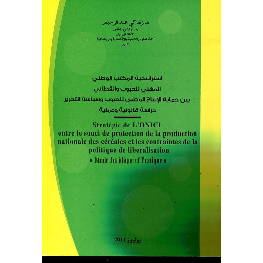 استراتيجية المكتب الوطني للحبوب والقطاني بين حماية الانتاج