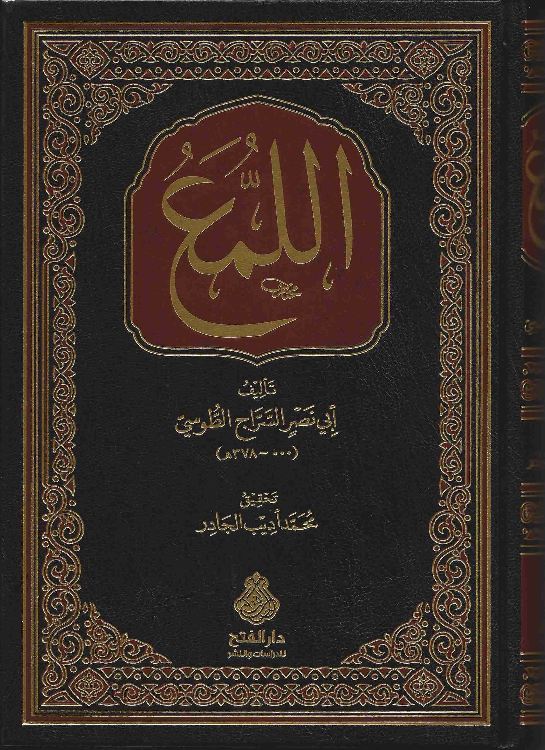 اللمع