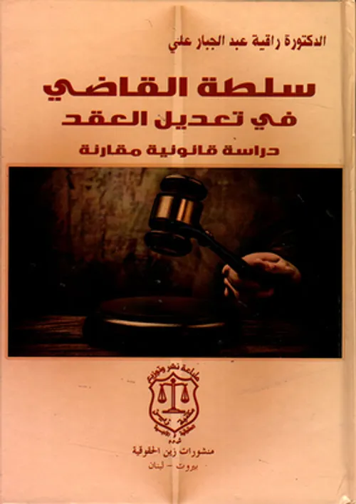 السلطة القضائية في الدستور دراسة قانونية