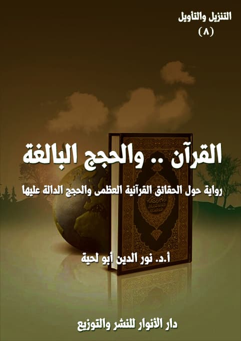 الفاظ الكتابة ومتعلقاتها في القران الكريم