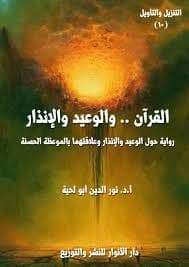 تساوي الخطا والعمد في الاحكام الشرعية