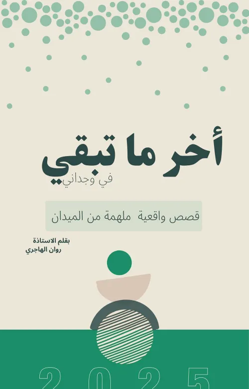 ومضات من اخر سماء