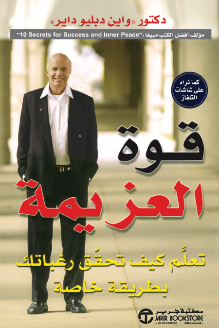 قوة العزيمة