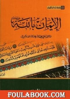 ماهية الايمان بالله