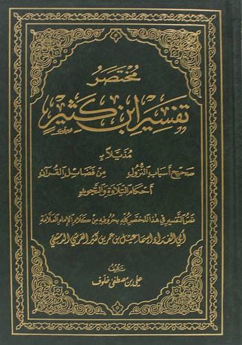 لقط الفرائد من ماء الموائد مختصر الرحلة العياشية