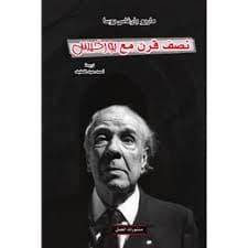 نصف قرن من السياسة