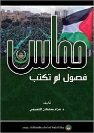المخططات الصهيونية الصليبية لتدمير الامة الاسلامية