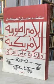 الامبراطورية الامريكية