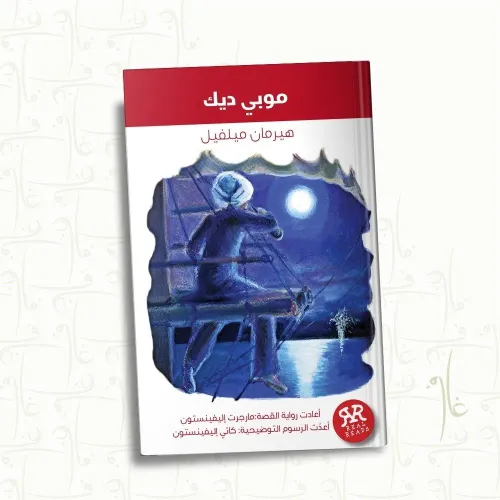 موبي ديك