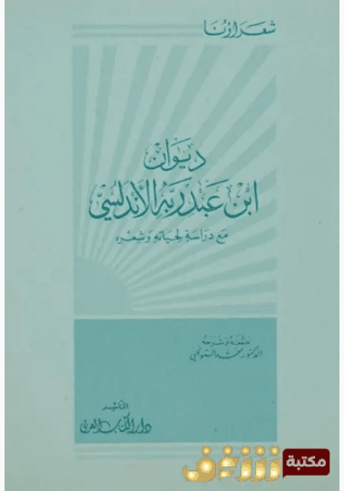 ديوان ابي القاسم الشابي