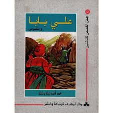 قصص الحكمة للناشئين