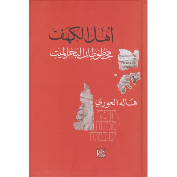 قضايا من اصول موسى عليه السلام الى البابا بنديكت