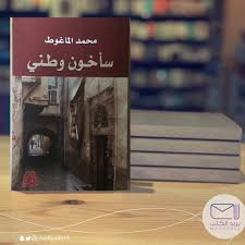 ساخون وطني